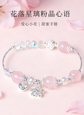 花落星璃粉水晶蝴蝶结手链