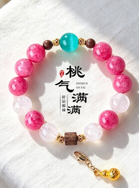 桃红玉髓白阿赛葫芦手链女款
