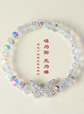 巴度原创幻彩蝴蝶玻璃水晶手链