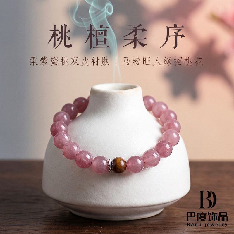 新中式紫马粉水晶串珠手链女招桃花旺人缘金丝檀马粉水晶手串手饰