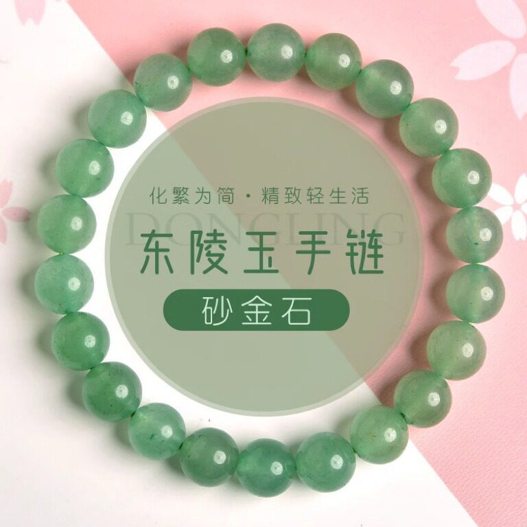 天然绿东陵玉圆珠手串手链单圈水晶玉石莲蓬吊饰男女款民族风饰品