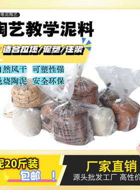 批量粘土20斤学校瓷泥