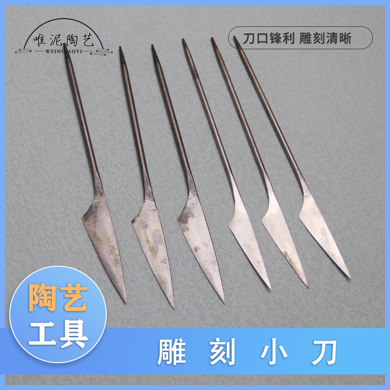 唯泥陶艺泥塑雕刻修坯雕塑刻刀陶泥陶瓷制作工具陶吧学校教学工具