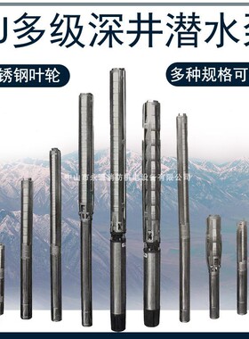 深水井吸水潜水泵S840多级不锈钢深井泵不锈钢材质矿山提水地下