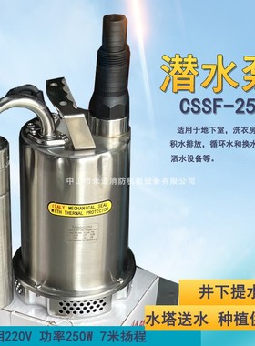 自动潜水泵250W不锈钢空调冷凝水排CSSF-250展台电梯槽抽排积水荐