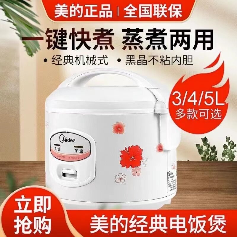 Midea/美的 YJ308J 家用电饭煲锅3-4-5L老款式机械式煮饭不粘易用