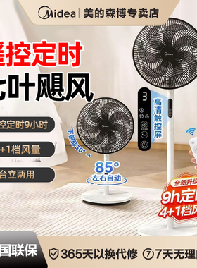 美的电风扇家用遥控智能落地扇七叶立式电扇宿舍卧室摇头SAH35BJD