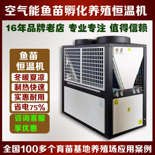 空气能鱼苗孵化恒温机 黄骨鱼苗加州鲈鱼苗黑鱼苗虾苗孵化恒温机