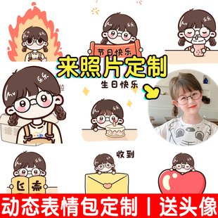 动态表情包卡通头像定制Q版 个人照片手绘情侣企业微信表情包设计