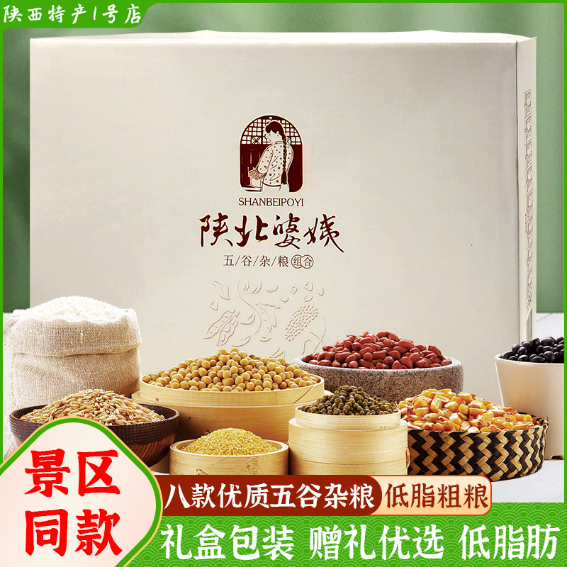 陕西特产陕北婆姨杂粮礼盒小米红香米红小豆绿豆麦仁黑米黄豆燕麦