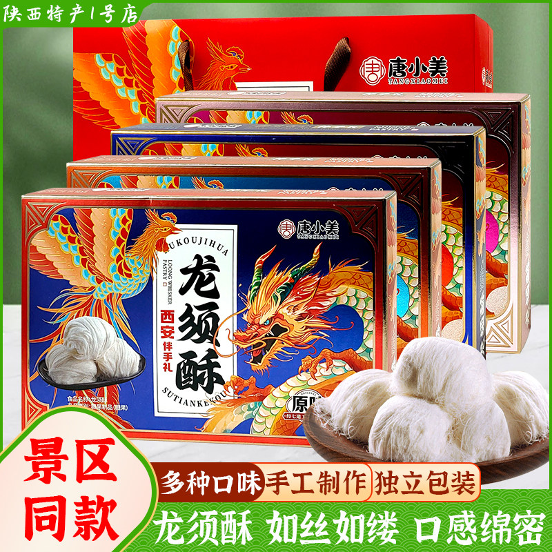 西安特产龙须酥传统老式手工糕点美食独立包装景区同款小吃点心