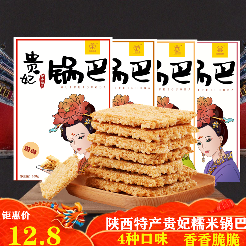 贵妃锅巴香辣锅巴手工休闲食品零食网红小吃陕西特产糯米锅巴(非品牌)