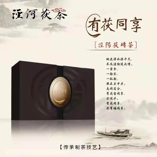 陕西茯茶 有茯同享、泾阳茯砖茶、泾河茯茶、金花、黑茶、 - 封面