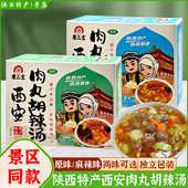 西安特色小吃便捷早餐速食多味 胡辣汤 陕西特产 素丸风味盒装