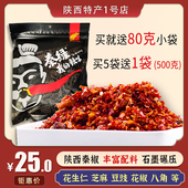 秦绿辣椒面500g 我 辣味陕西兴平特产秦椒辣椒粉西安油泼辣子