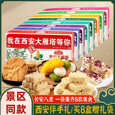 西安特产百花酥小米酥8款美食