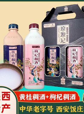 西安饭庄稠酒礼盒包装陕西特色