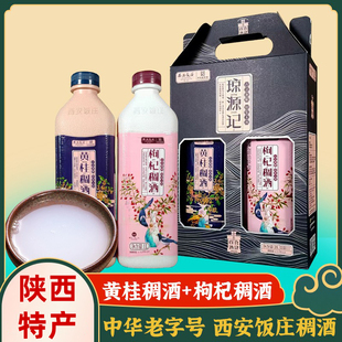 西安饭庄礼盒稠酒黄桂稠酒琼源记2L装陕西特产皇瑰桂花米酒糯米酒