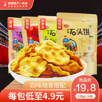 石子饃陜西特產(chǎn)西安饃128g*4袋