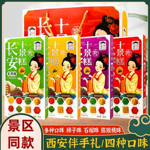 西安特产长安十景糕陕西回民街景区同款糕点小吃伴手礼盒导游推荐
