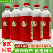 伴手礼导游推荐 西安饭庄稠酒黄桂稠酒1L装 米酒糯米酒醪糟景区同款