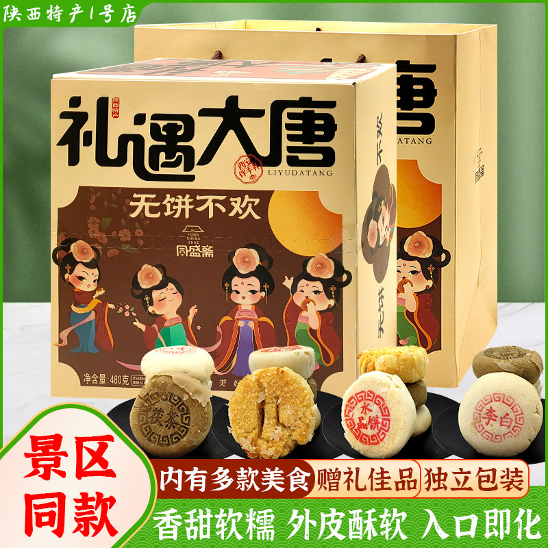 西安特产礼遇大唐酥饼礼盒糕点小吃水晶饼茯茶酥李白酥唐酥伴手礼