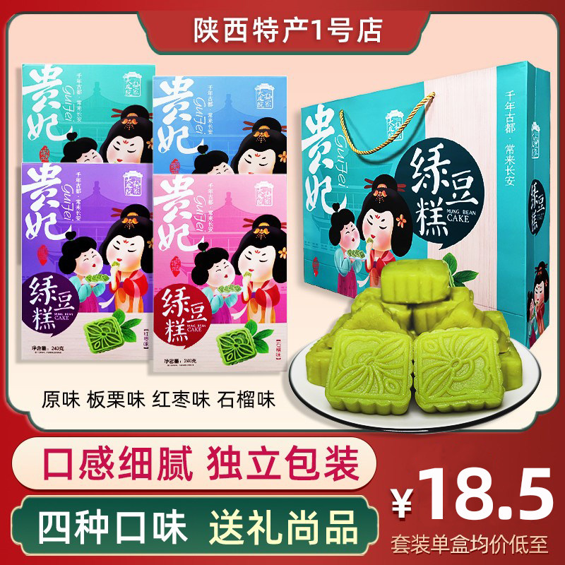 陕西特产 大皮院孙家贵妃 绿豆糕 红枣石榴 传统美食网红点心礼袋