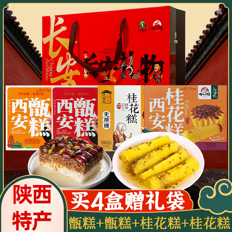陕西特产西安回民街糕点小吃七十二坊甑糕 桂花糕 景区同款伴手礼