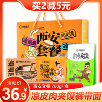 陕西特产礼盒西安小吃凉皮肉夹馍裤带面西安套餐独立食品美食秦和