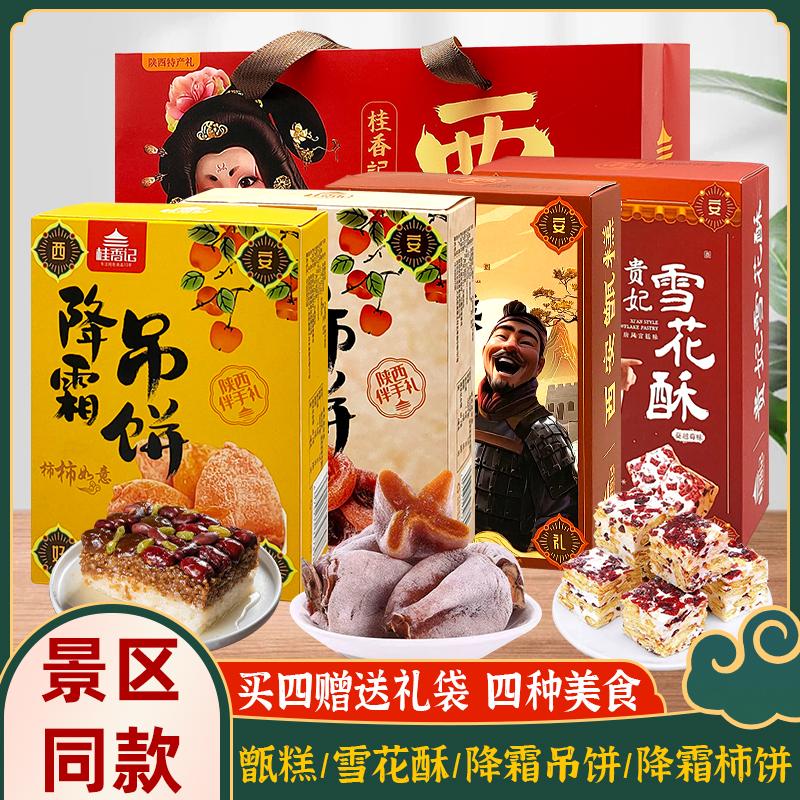 陕西吊饼柿饼礼盒景区同款伴手礼
