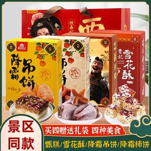 西安特产降霜吊饼柿饼甑糕雪花酥回民街景区同款伴手礼盒导游推荐