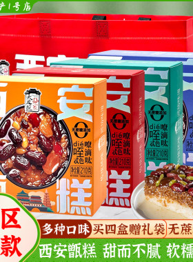 陕西特产西安美食甑糕回民街同款