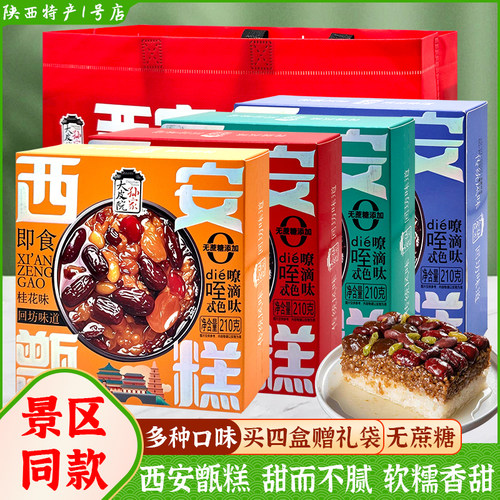 陕西特产西安美食甑糕回民街同款