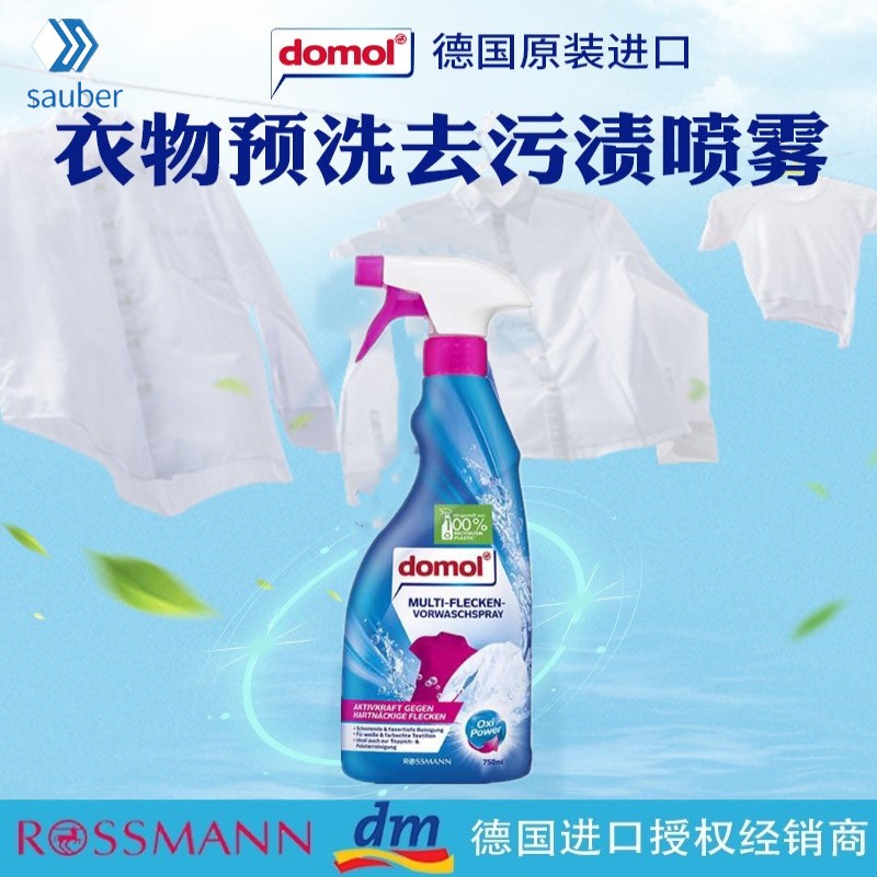 德国进口domol强力去污衣领净