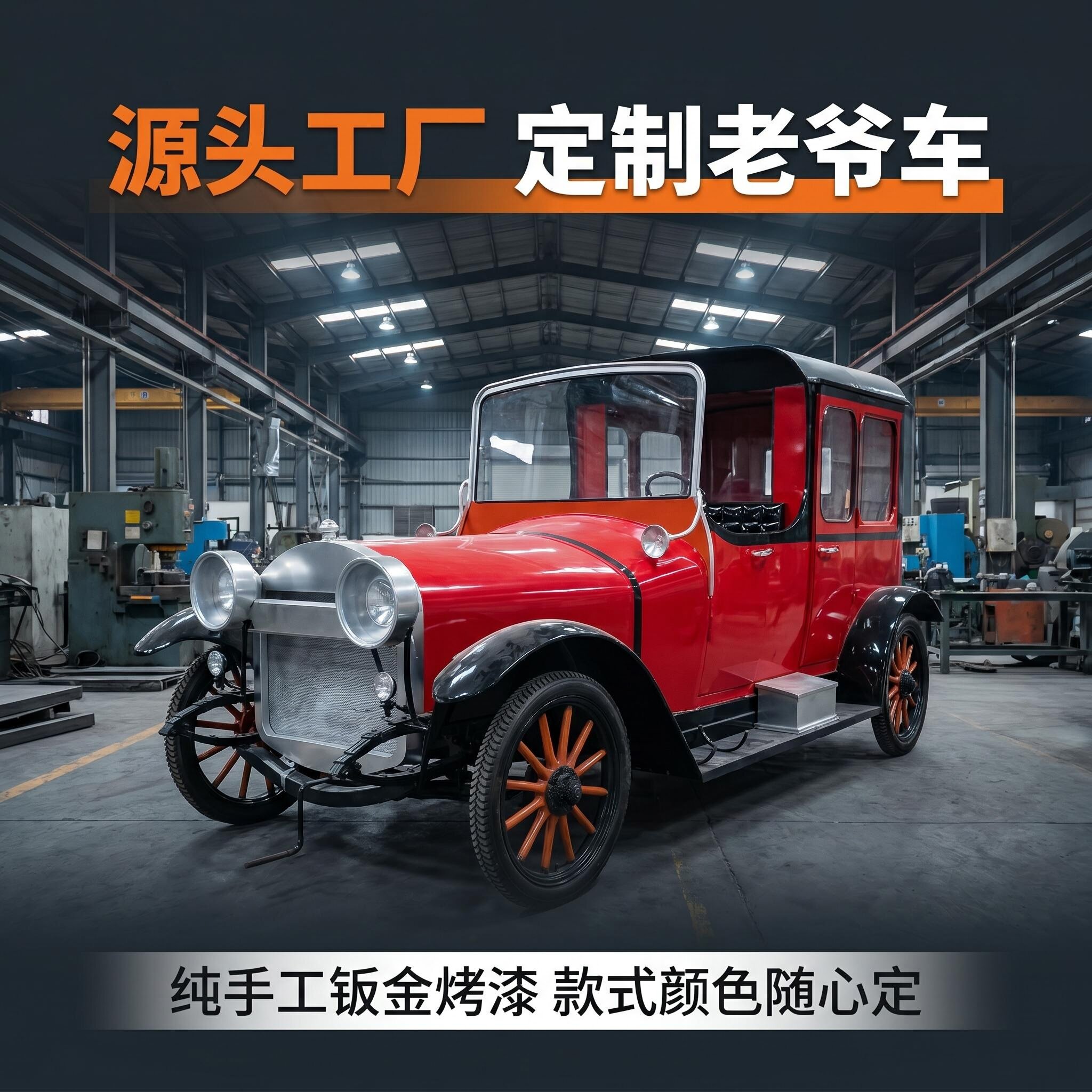 GGP格浦复古老爷车模型手工定制