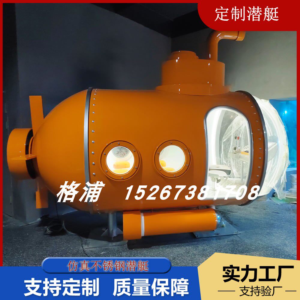 定制金属仿真潜艇模型潜水器海洋世界装饰小品网红打卡景观道具