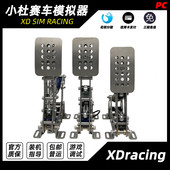 小杜赛车模拟器储工版 U踏板200kg刹车压力传感器支持电脑速魔