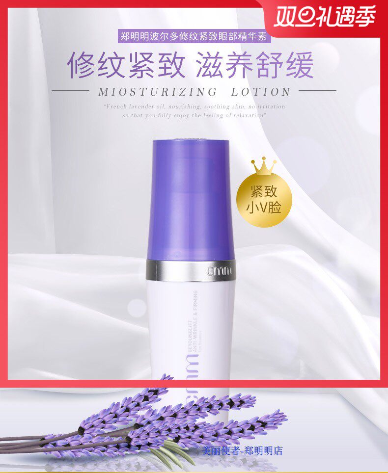 郑明明波尔多修纹紧致眼部精华素淡化鱼尾纹修纹紧致舒缓眼部肌肤