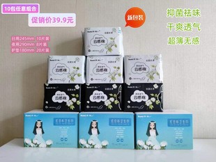 苏秘37° 卫生巾日夜用组合超薄透气负离子无荧光10包39.9元