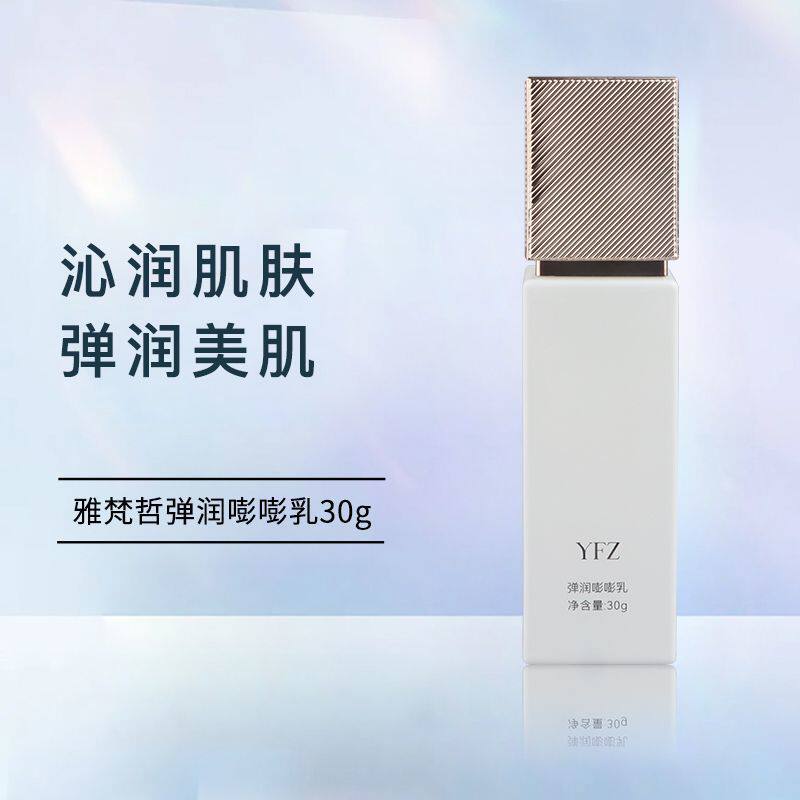 雅梵哲弹润嘭嘭乳30g补水清爽不油腻打开肌肤通道美容院正品