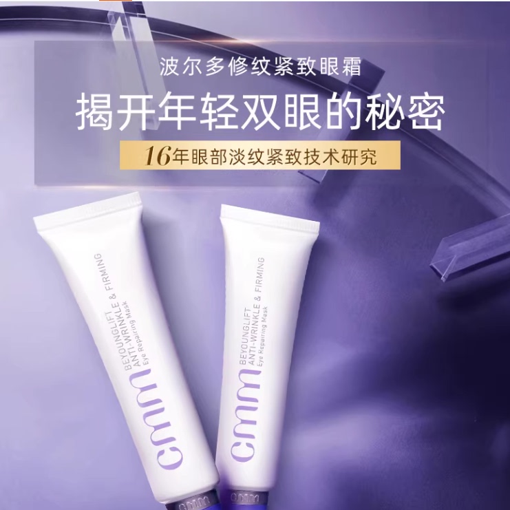 郑明明波尔多淡化表情纹紧致眼霜