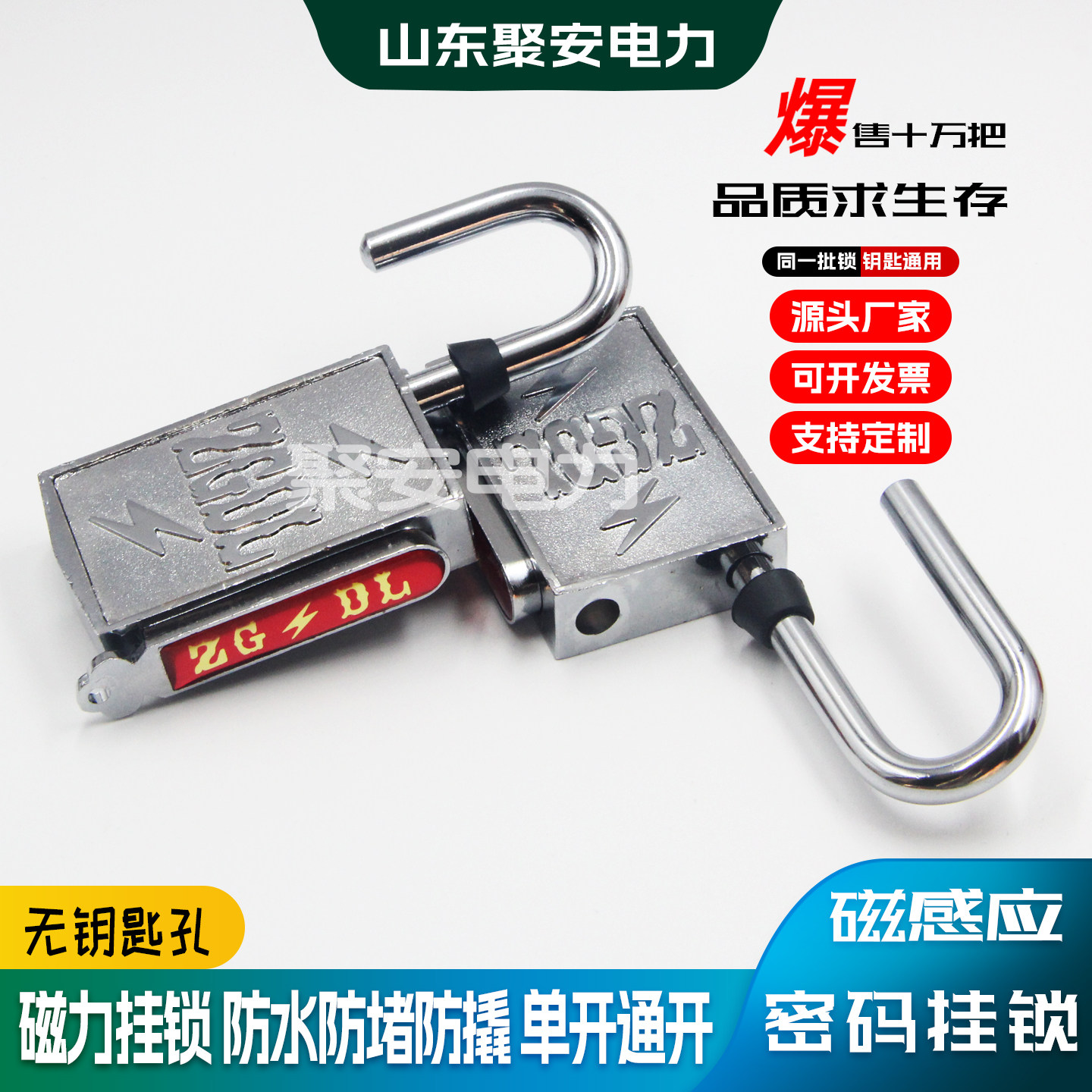 磁力挂锁无孔防堵磁感应密码锁头