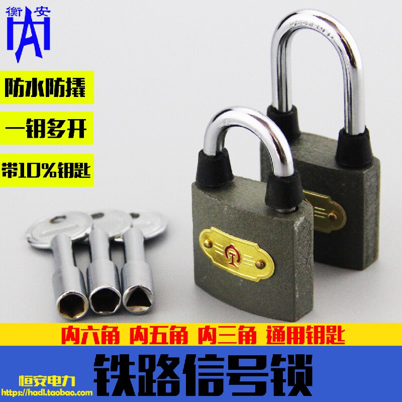 挂锁通开防水通用锁头户外箱锁子