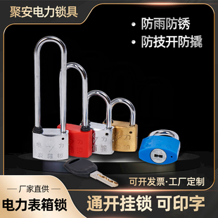 通开挂锁防水通用锁头防盗电力箱变锁一钥多开不锈通锁安全工程锁