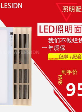 集成吊顶led照明浴霸灯板