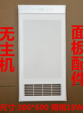 集成吊顶浴霸风暖超导面板配件LED方灯照明灯面长条灯板面罩通用