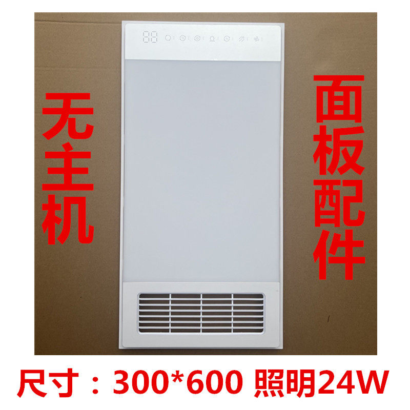 集成吊顶浴霸风暖面板配件LED照明灯板面罩通用晶浩无界300600