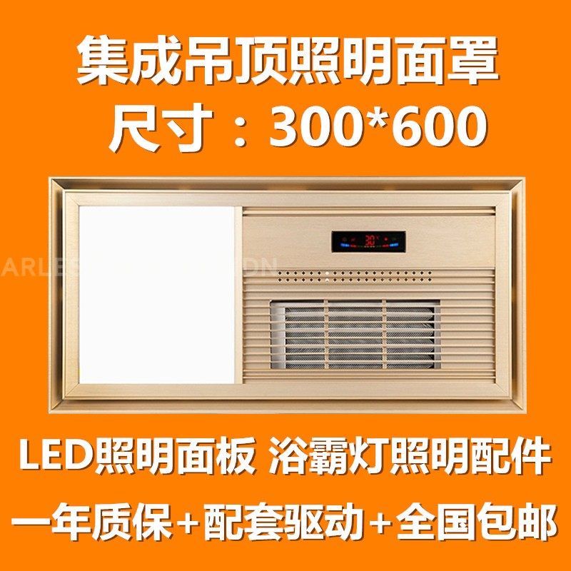 集成吊顶浴霸风暖灯板面板配件LED方灯照明灯面长条灯板面罩通用