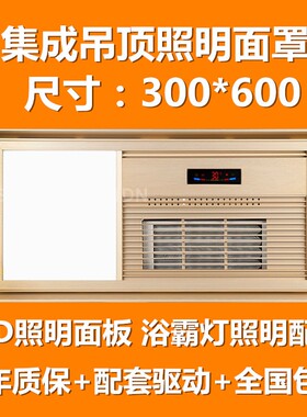 集成吊顶浴霸风暖灯板面板配件LED方灯照明灯面长条灯板面罩通用