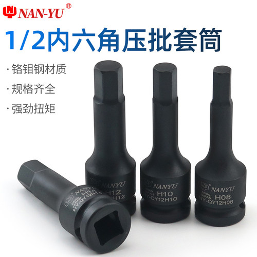南豫电动内六角批头H4-H19mm
